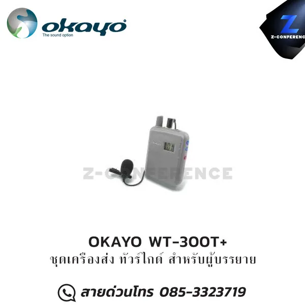 OKAYO WT-300T+ ชุดเครื่องส่ง ทัวร์ไกด์ Bodypack Transmitter with Mic ชุดทัวร์ไกด์