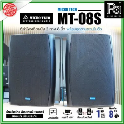 Micro Tech MT-08S