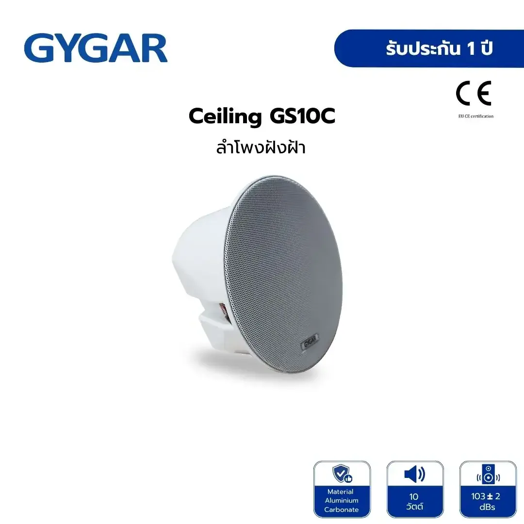 GYGAR GS10C Ceiling Speaker 10Watt ลำโพงติดเพดาน ceiling speaker